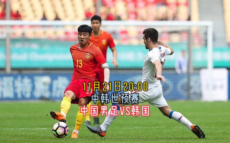 世预赛中国男足vs韩国录像