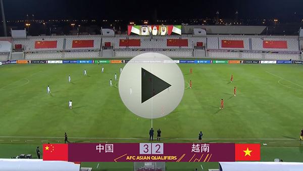 世预赛越南vs中国直播入口