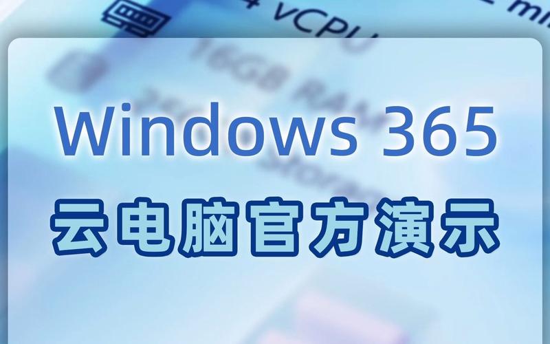 中国云电脑vs微软云电脑