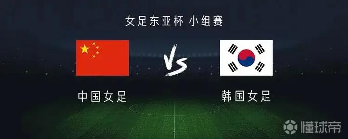 中国女足vs韩国女足视频回放