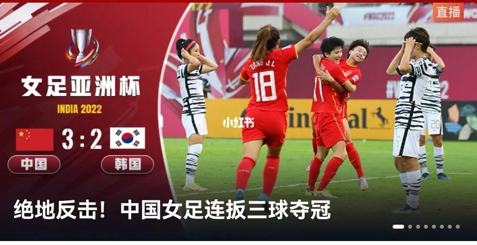 中国女足vs韩国直播视频