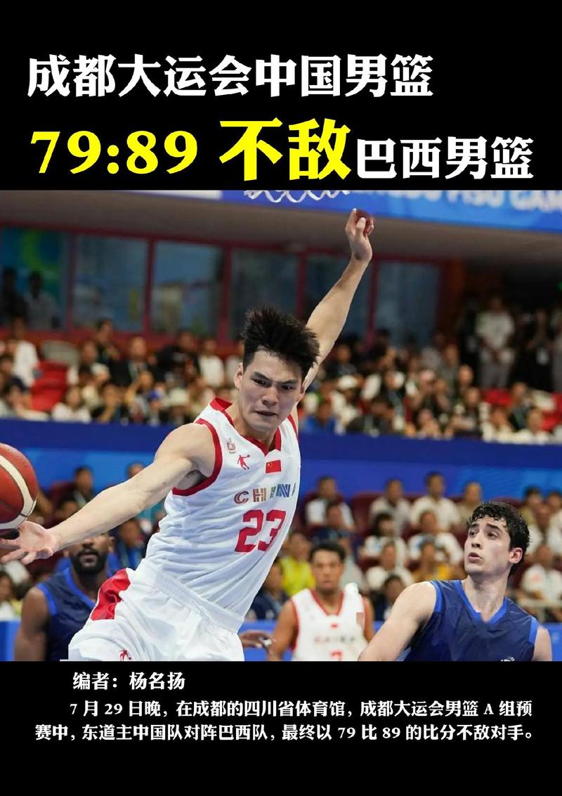 中国男篮vs巴西男篮集锦