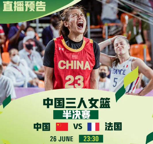 中国vs法国女篮视频直播