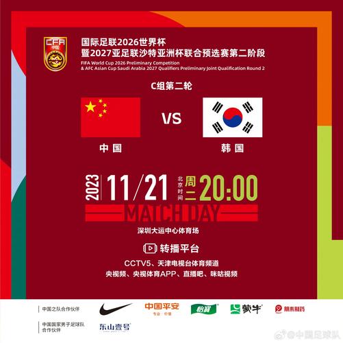 中国vs韩国世预赛时间