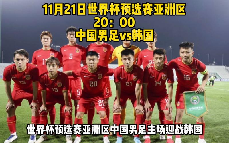 中国vs韩国世预赛2023