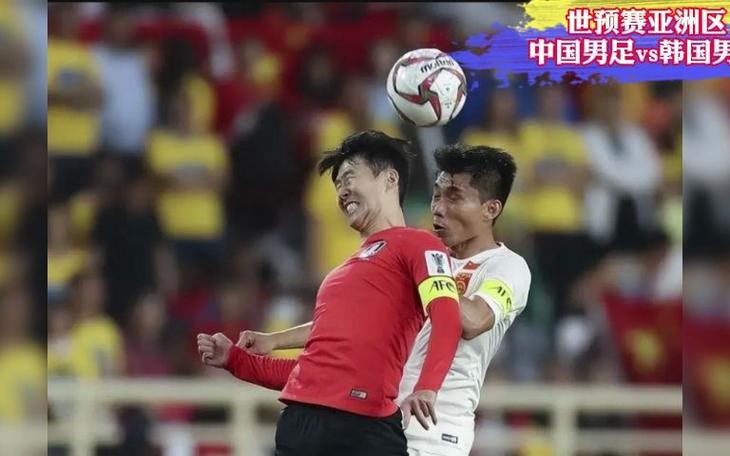 国足中国vs韩国视频直播
