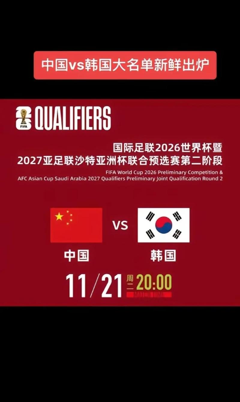 国足中国vs韩国