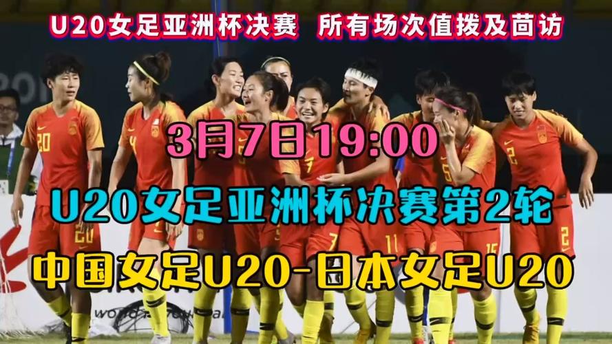 女足vs日本哪个台直播
