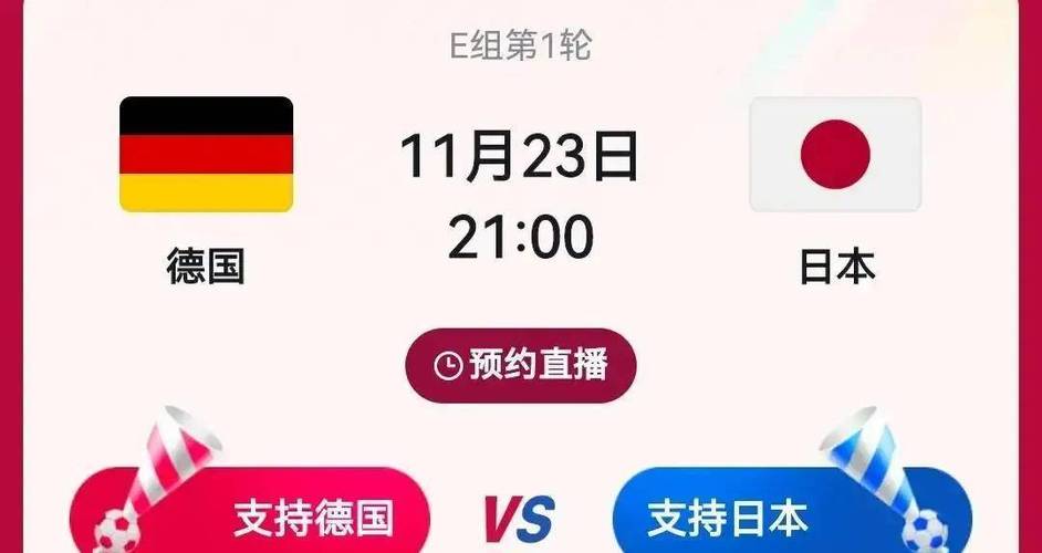 德国vs日本比分最新预测