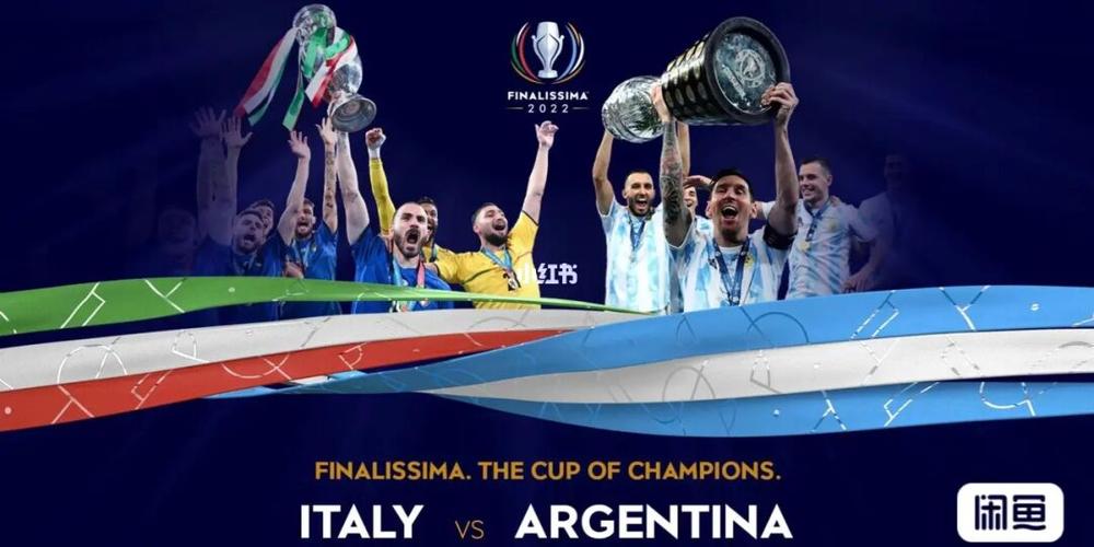 阿根廷vs意大利详解