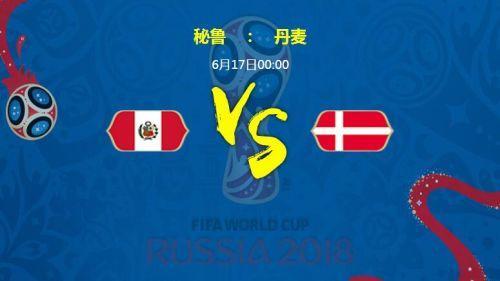 6月17日秘鲁vs丹麦比分的相关图片