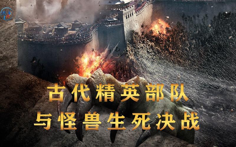 中国军队vs怪兽的相关图片