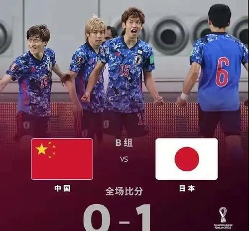 中国队vs日本队33比0的相关图片