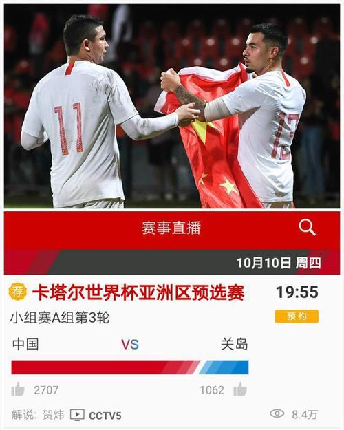 足球直播中国Vs关岛的相关图片